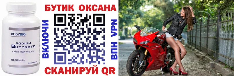 Купить где  Опочка  Бутират Butirat 