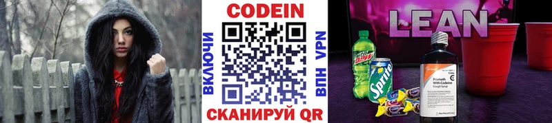 Купить закладки  Опочка  Кодеиновый сироп Lean напиток Lean (лин) 