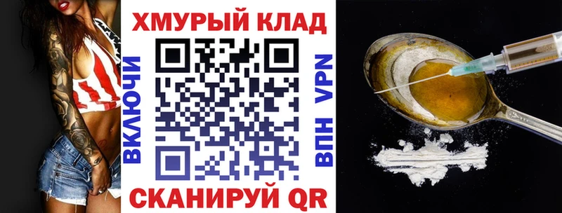 Героин хмурый  Купить закладки  Опочка 